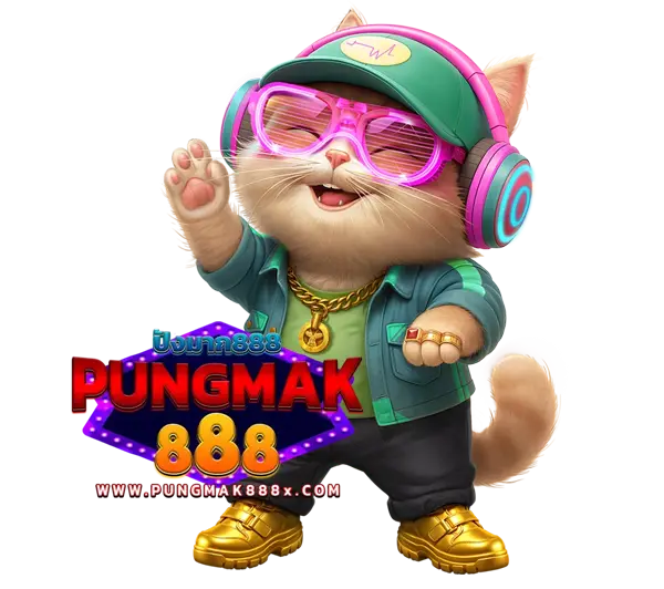 แตกหนักแจกจริง PUNGMAK888